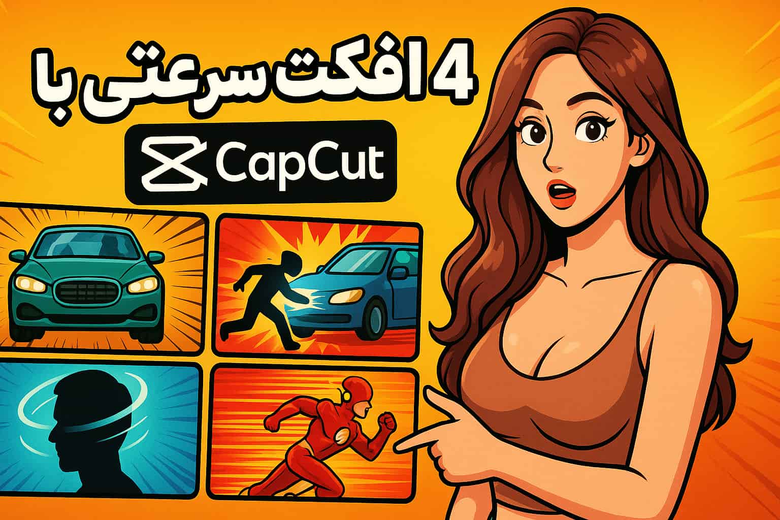 4 افکت سرعتی کپ کات