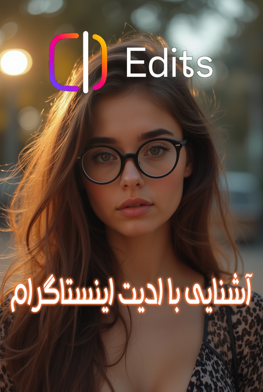 آشنایی و آموزش edits